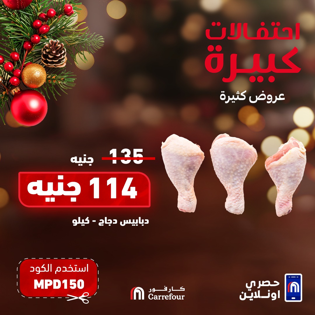 carrefour offers from 18dec to 19dec 2024 عروض كارفور من 18 ديسمبر حتى 19 ديسمبر 2024 صفحة رقم 4